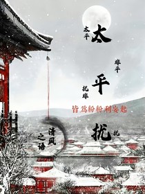 太平擾