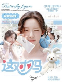 快穿：这对吗