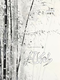 凡仙X