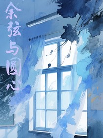 余弦與圓心
