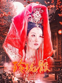 暗河傳：玲瓏骰-d210
