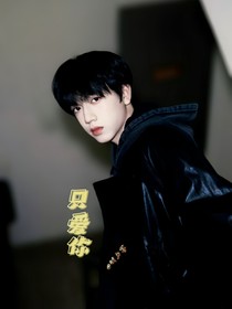 张桂源：只爱你