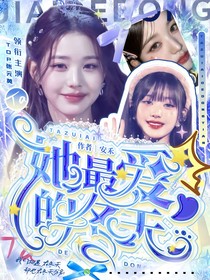 她最愛的冬天