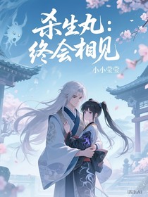 杀生丸：终会相见