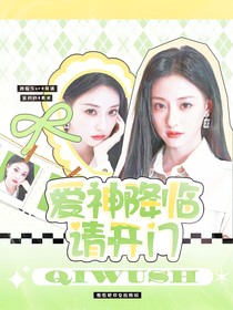 電競：愛神降臨請開門