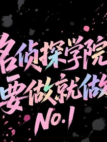 院內(nèi)的小事太多