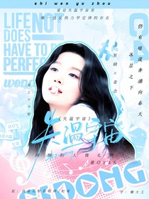 小歡喜：失溫宇宙