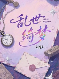 TNT劉耀文：亂世綺夢(mèng)