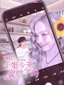 TNT：小姐今天破防了吗？