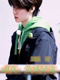 all真：負(fù)感異途
