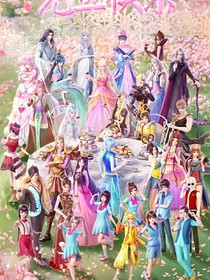 葉羅麗狗糧群cp
