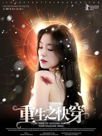 TNT：重生之快穿