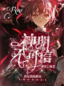 查九：神明的話不可信