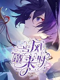 原神：當(dāng)風(fēng)醒來(lái)時(shí)
