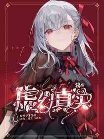 原神：虚幻与真实