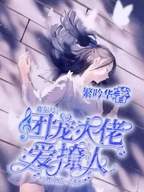 星鐵：團(tuán)寵大佬愛(ài)撩人