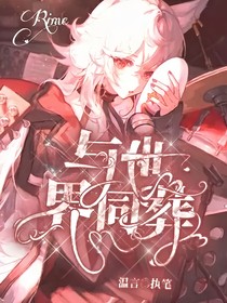 原神：与世界同葬