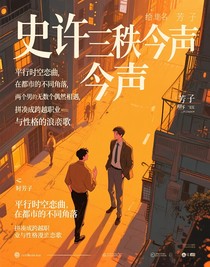 史许三秩今声