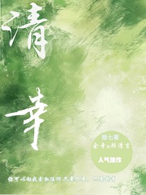 清幸