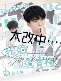 黃子弘凡：我的可愛青梅