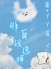 非自我選擇