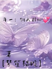 斗一：翎入辭心