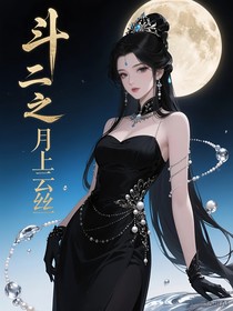 斗二之月上云絲