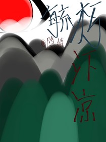 毓朽：汴涼