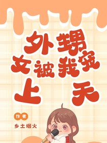 外甥女被我寵上天
