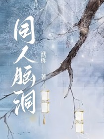 同人脑洞