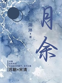 月余