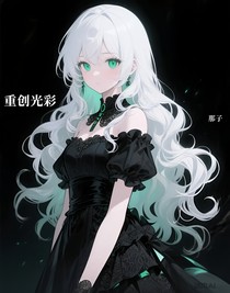 重創(chuàng)光彩