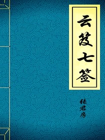 云笈七簽