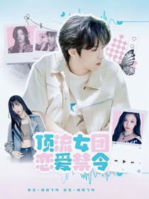 TNT：頂流女團(tuán)戀愛令
