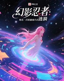 幻影忍者：漣漪