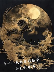 斗一：我是宗門圣子