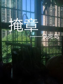 掩章