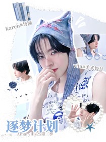 Amaryllis25：逐夢計劃