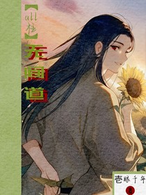 all柱：無間道