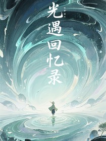 光遇——回憶錄