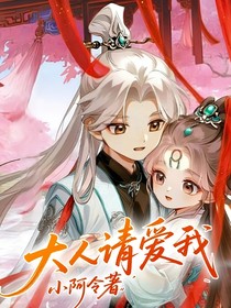 大人請愛我