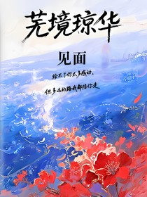 蕪境瓊?cè)A