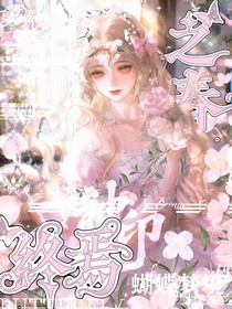 神印：終焉之春