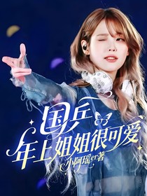 國(guó)乒：年上姐姐很可愛