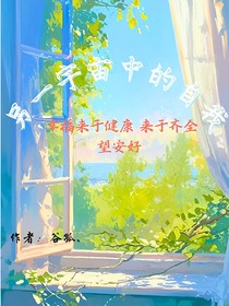另一宇宙中的自我