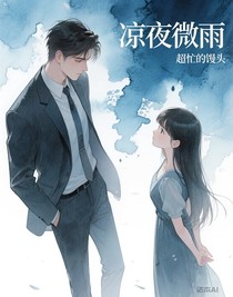 涼夜微雨