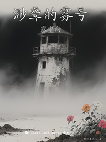 黑塔利亚：渺聋的雾号