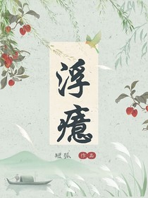 浮癔
