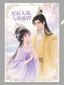 星辰入海，余生与你相伴
