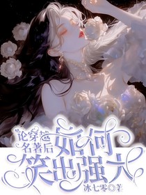 综影：如何笑出强大